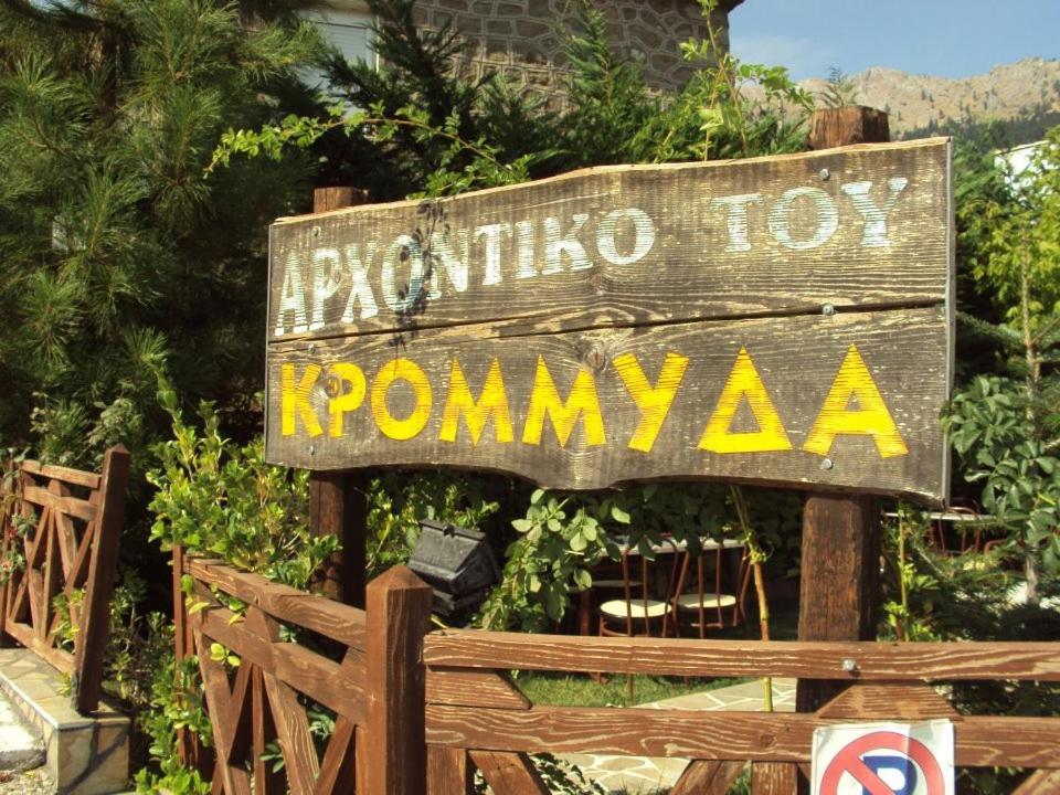 Archontiko Tou Krommyda Elati  Екстер'єр фото